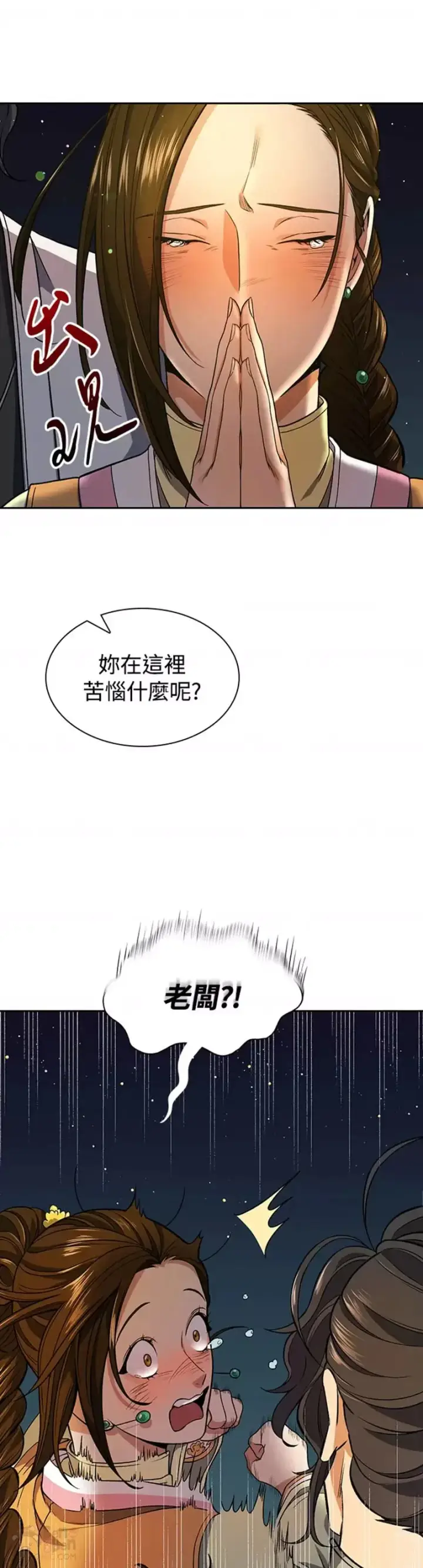漫画《风云客栈》第15话第8张图
