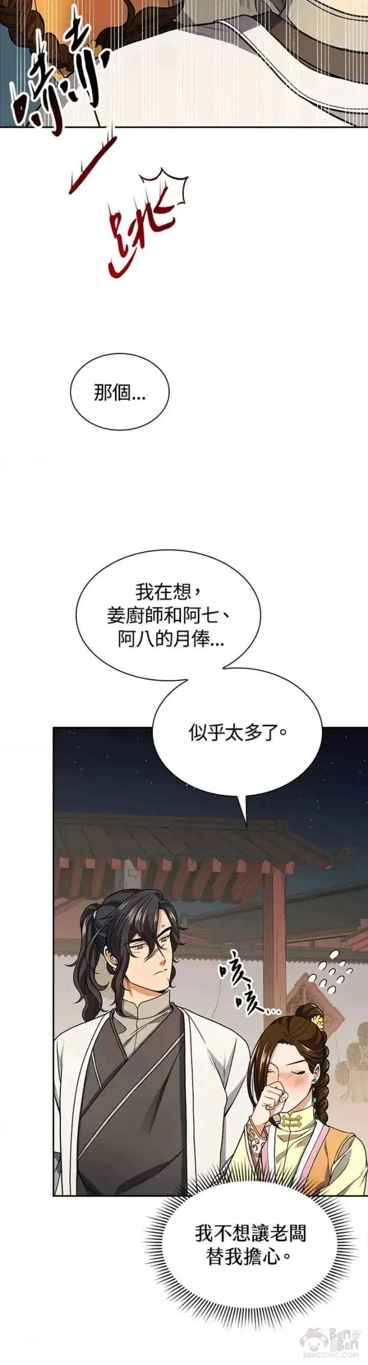 漫画《风云客栈》第15话第9张图