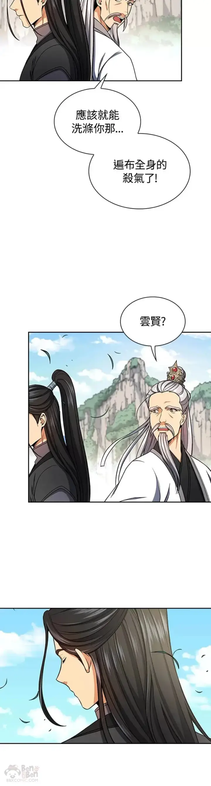 漫画《风云客栈》第16话第10张图
