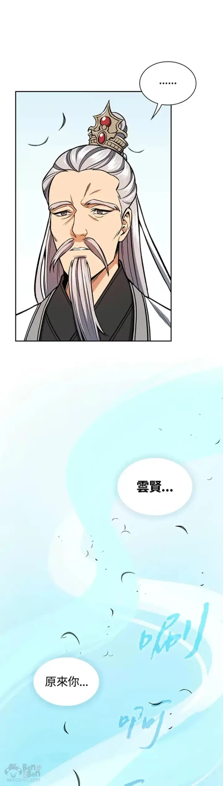 漫画《风云客栈》第16话第11张图