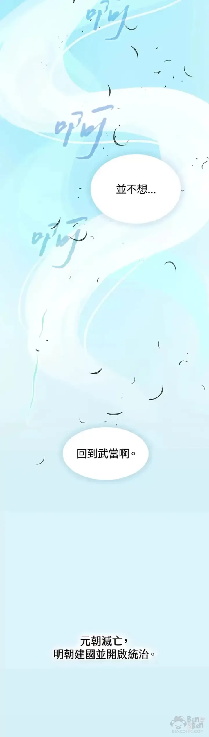 漫画《风云客栈》第16话第12张图