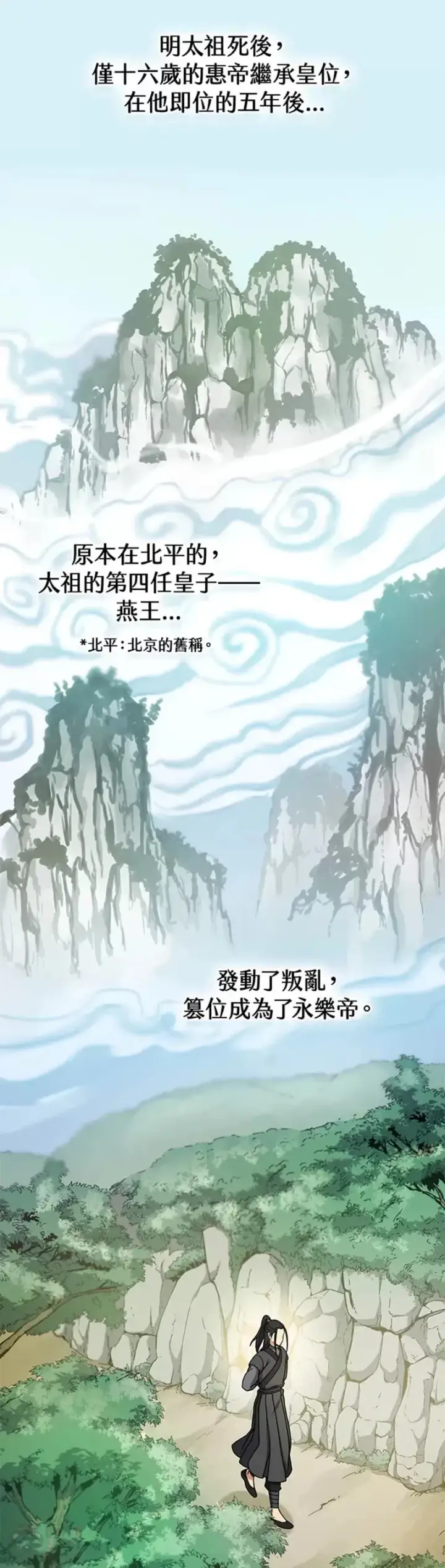 漫画《风云客栈》第16话第13张图