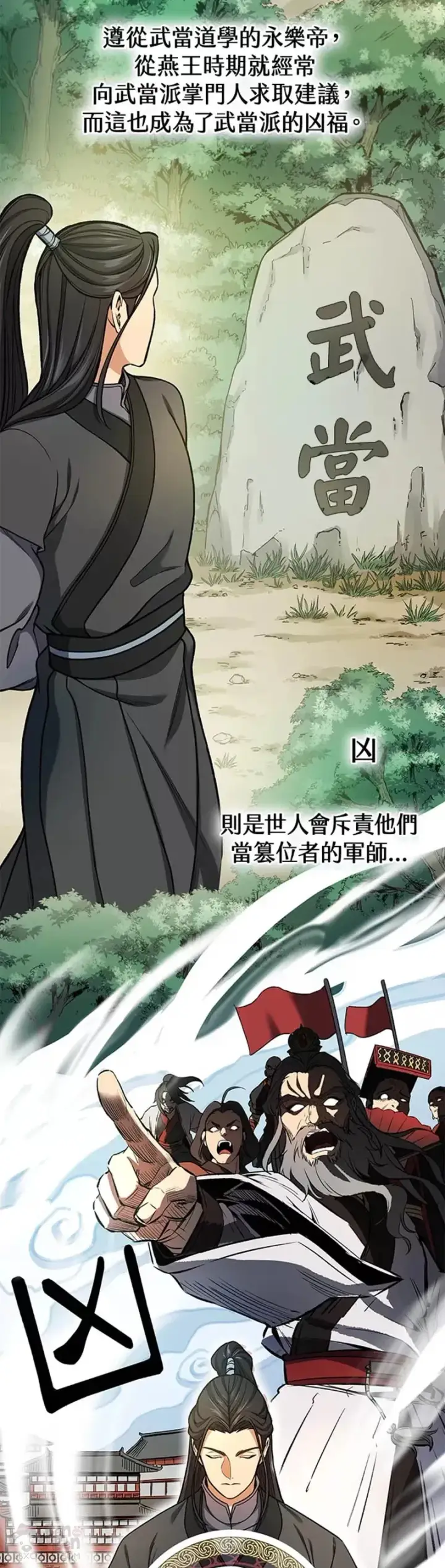 漫画《风云客栈》第16话第14张图