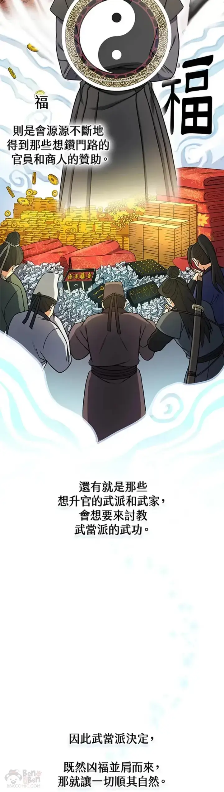 漫画《风云客栈》第16话第15张图