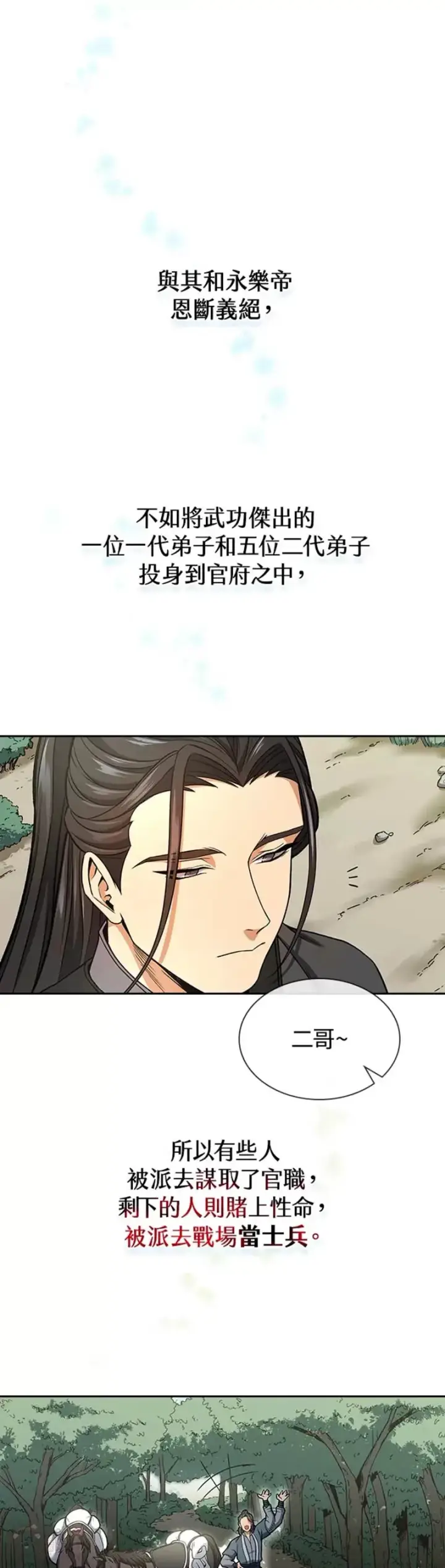 漫画《风云客栈》第16话第16张图