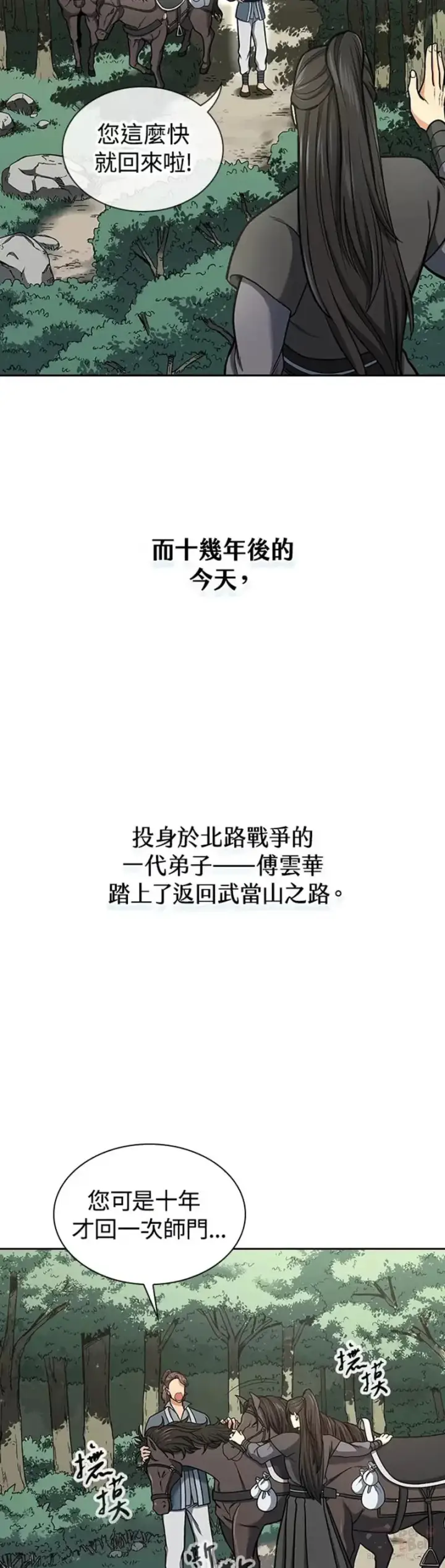 漫画《风云客栈》第16话第17张图