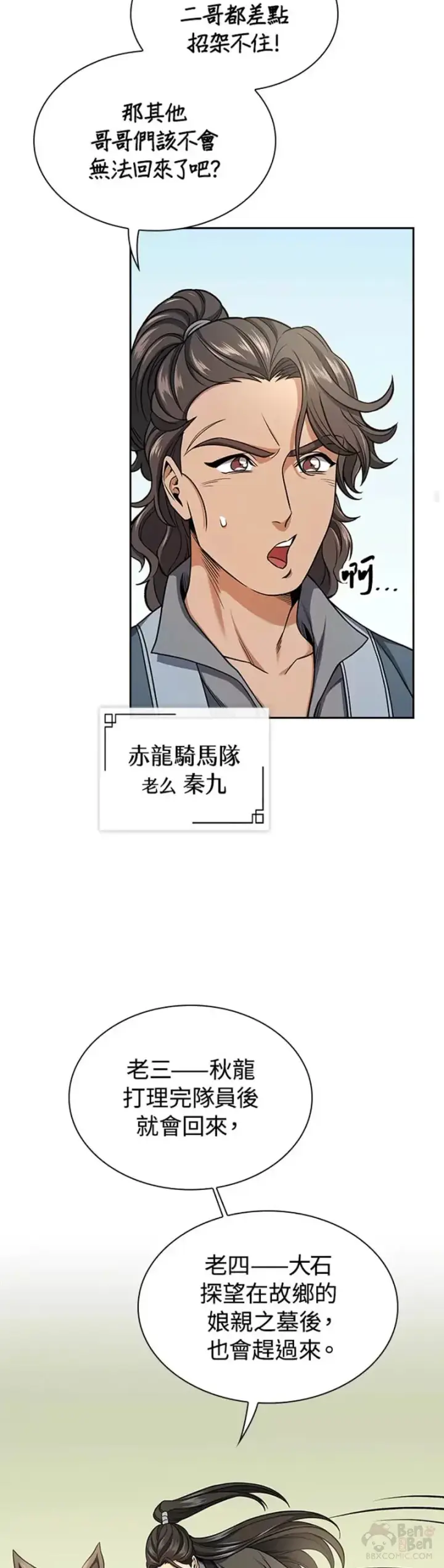 漫画《风云客栈》第16话第19张图