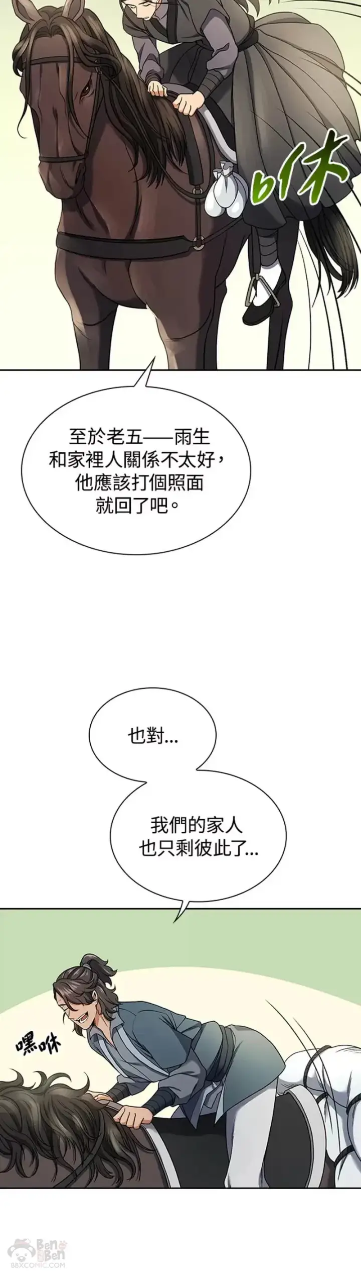 漫画《风云客栈》第16话第20张图