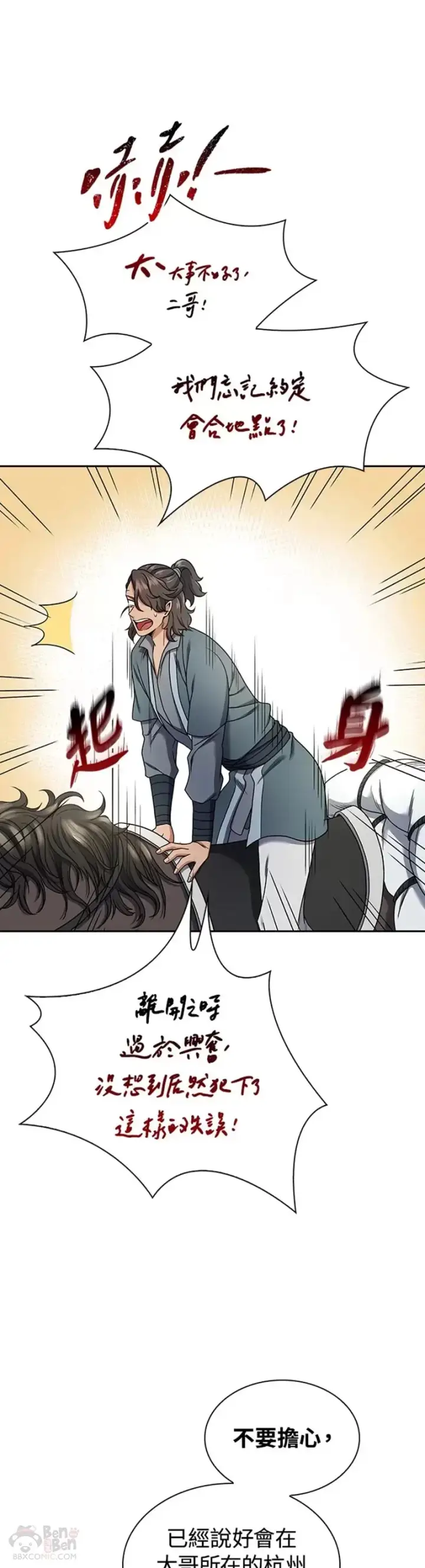 漫画《风云客栈》第16话第21张图