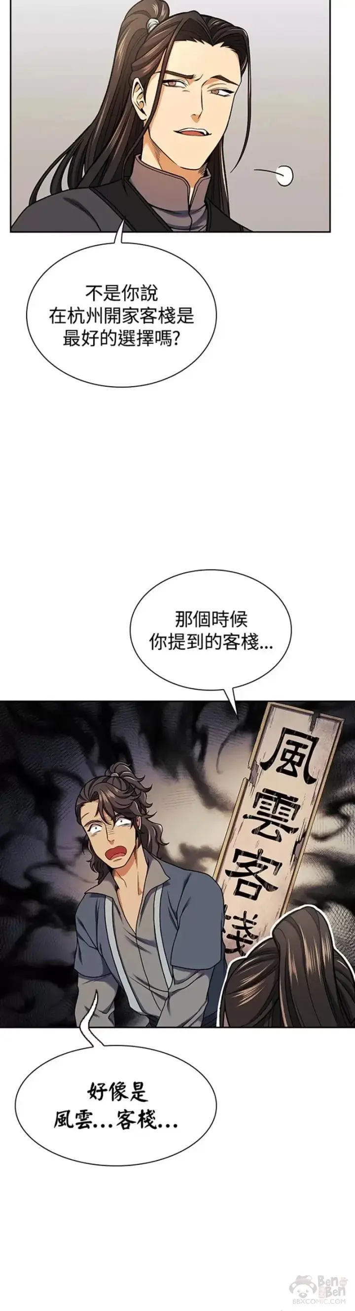 漫画《风云客栈》第16话第23张图