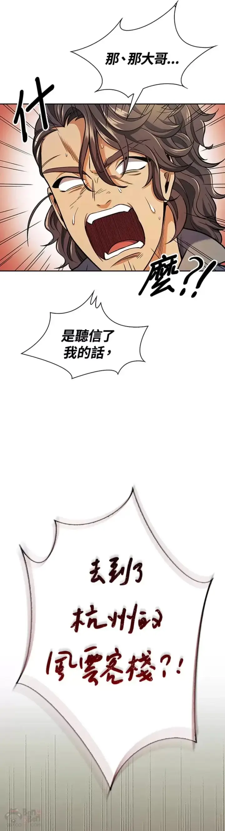 漫画《风云客栈》第16话第24张图