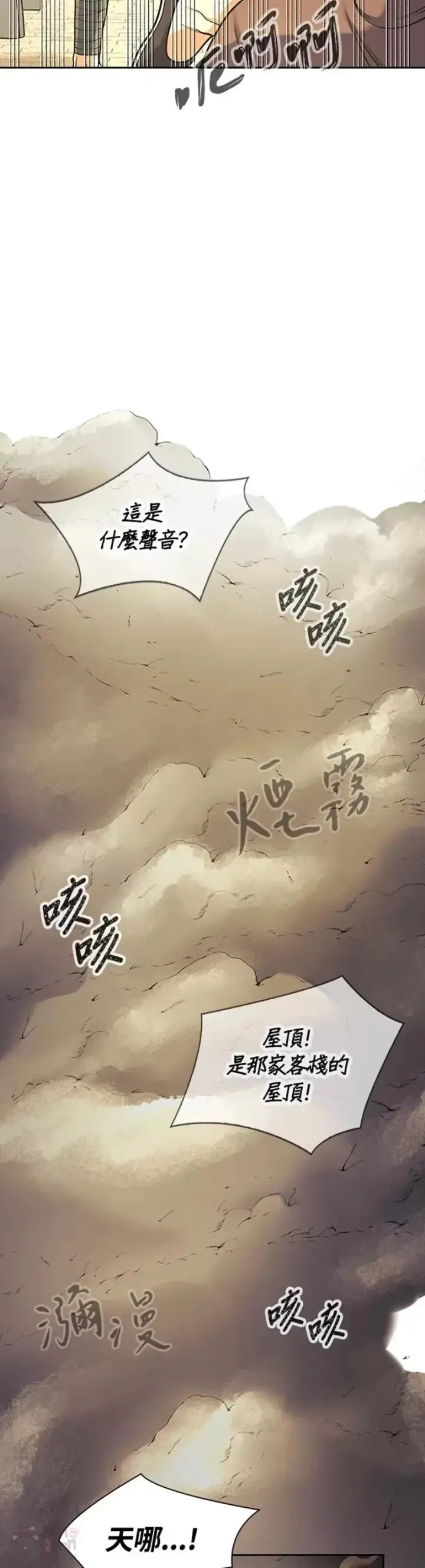 漫画《风云客栈》第16话第26张图
