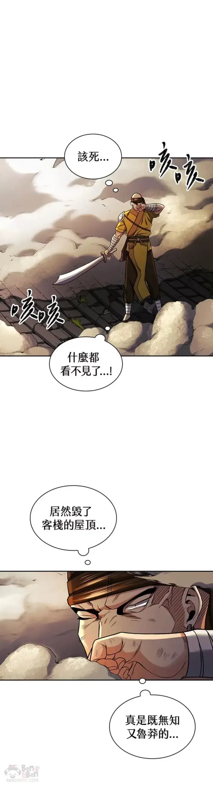 漫画《风云客栈》第16话第29张图