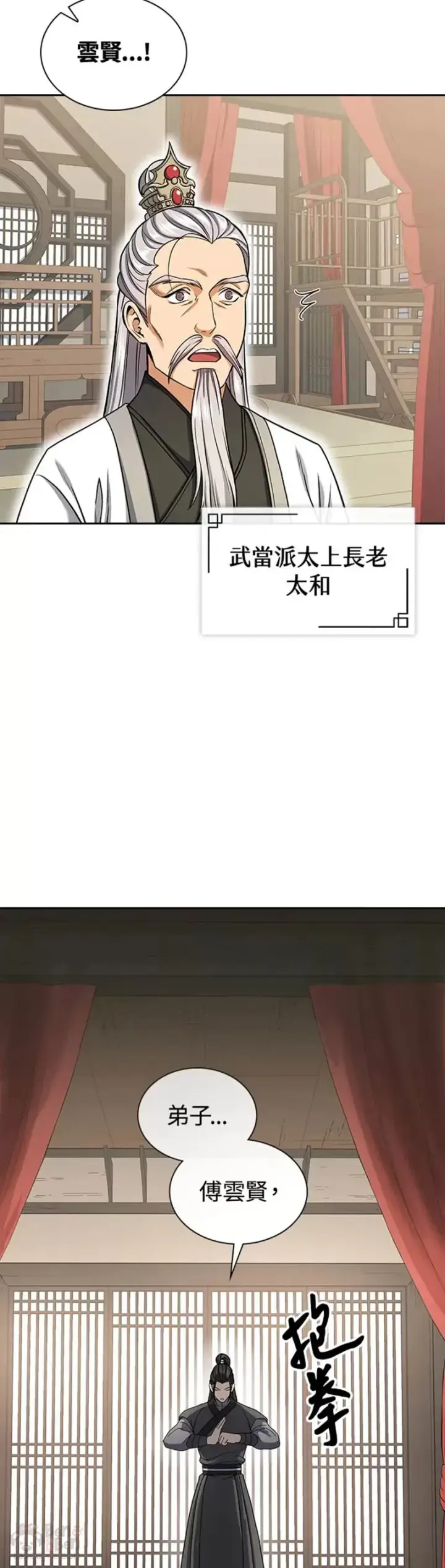 漫画《风云客栈》第16话第3张图