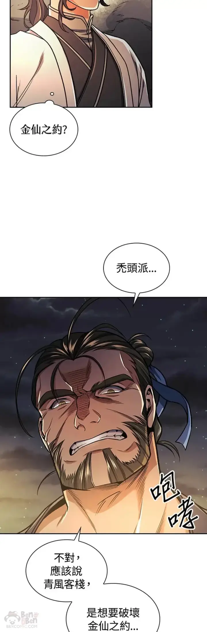 漫画《风云客栈》第16话第36张图