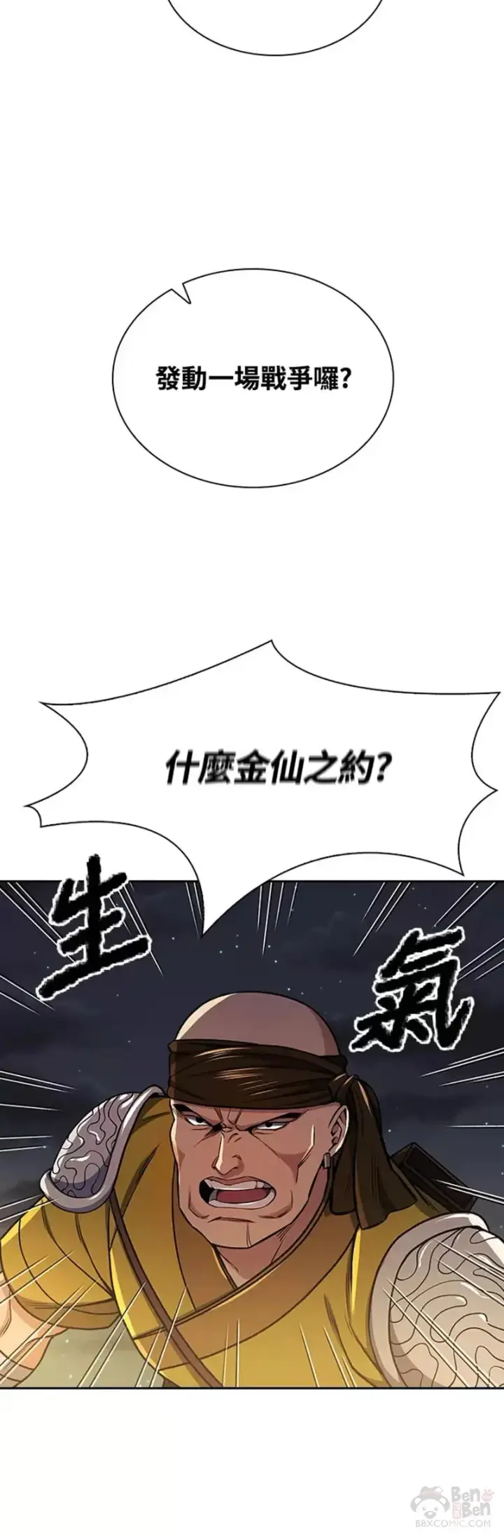 漫画《风云客栈》第16话第37张图