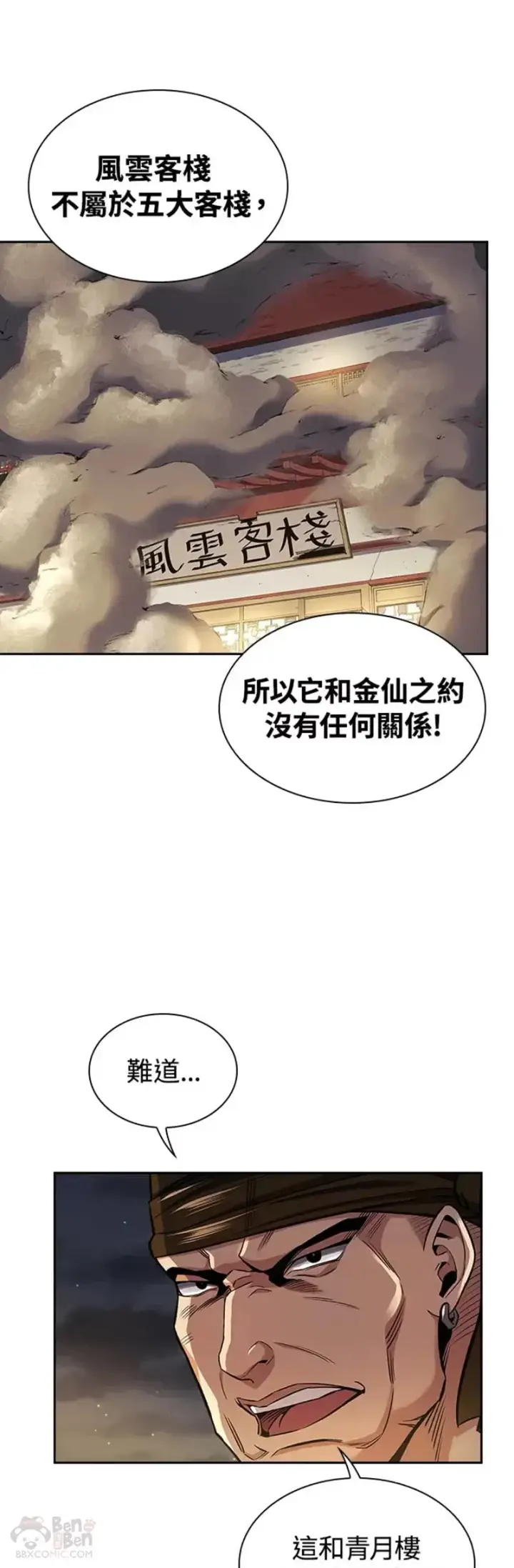 漫画《风云客栈》第16话第38张图