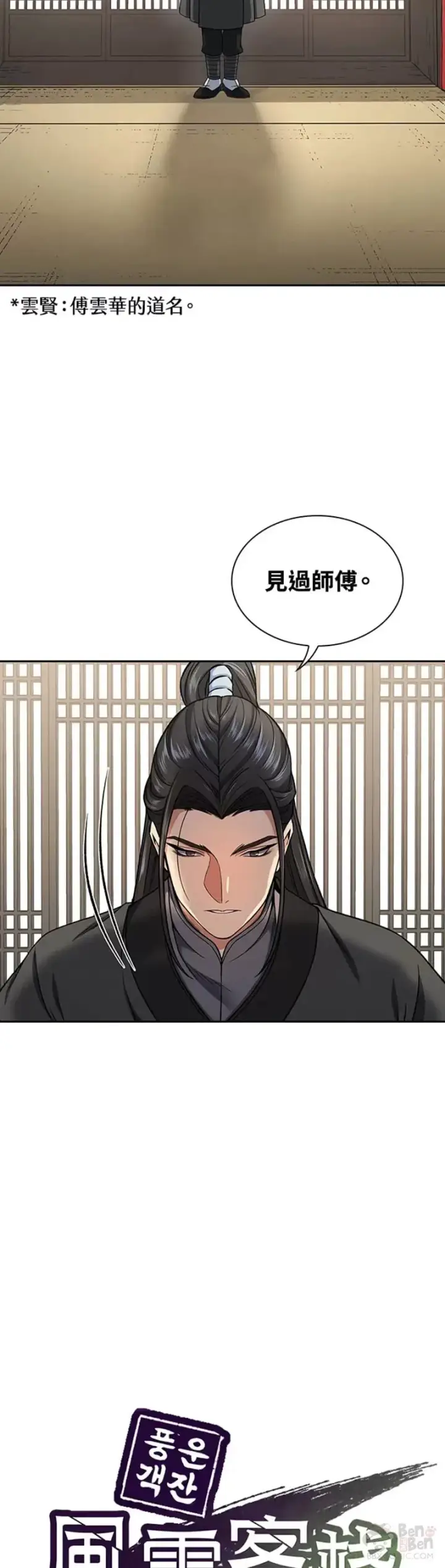 漫画《风云客栈》第16话第4张图