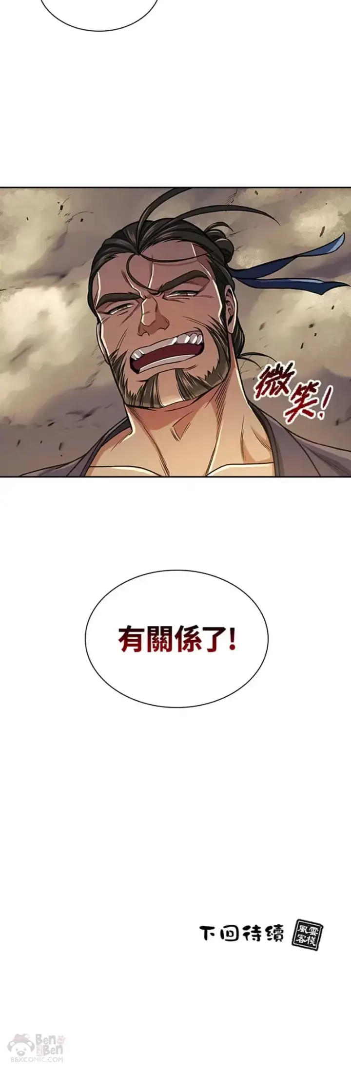 漫画《风云客栈》第16话第40张图