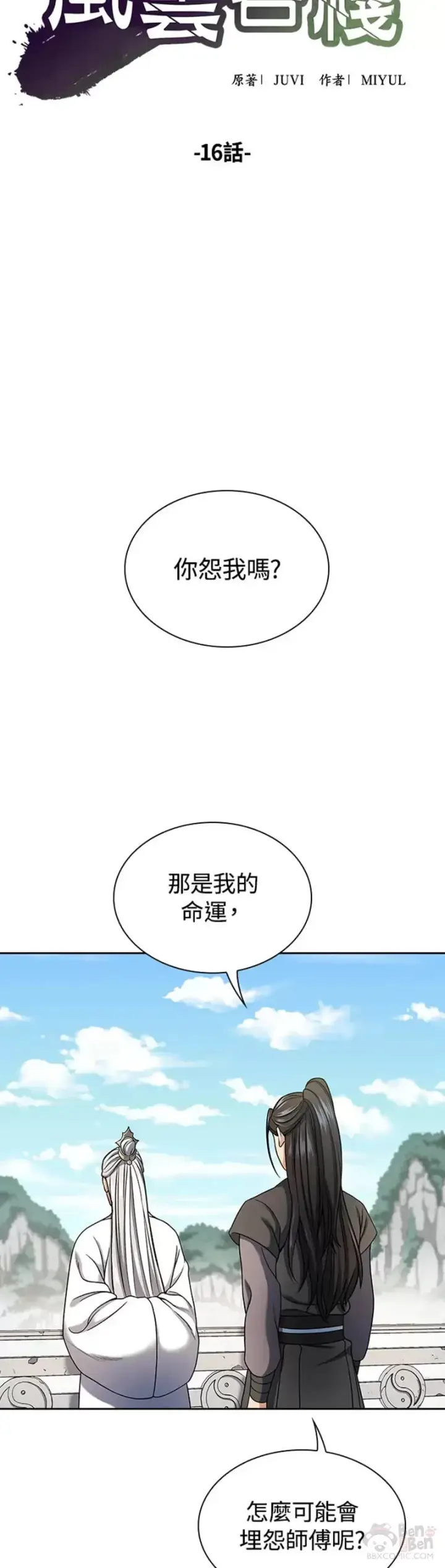 漫画《风云客栈》第16话第5张图