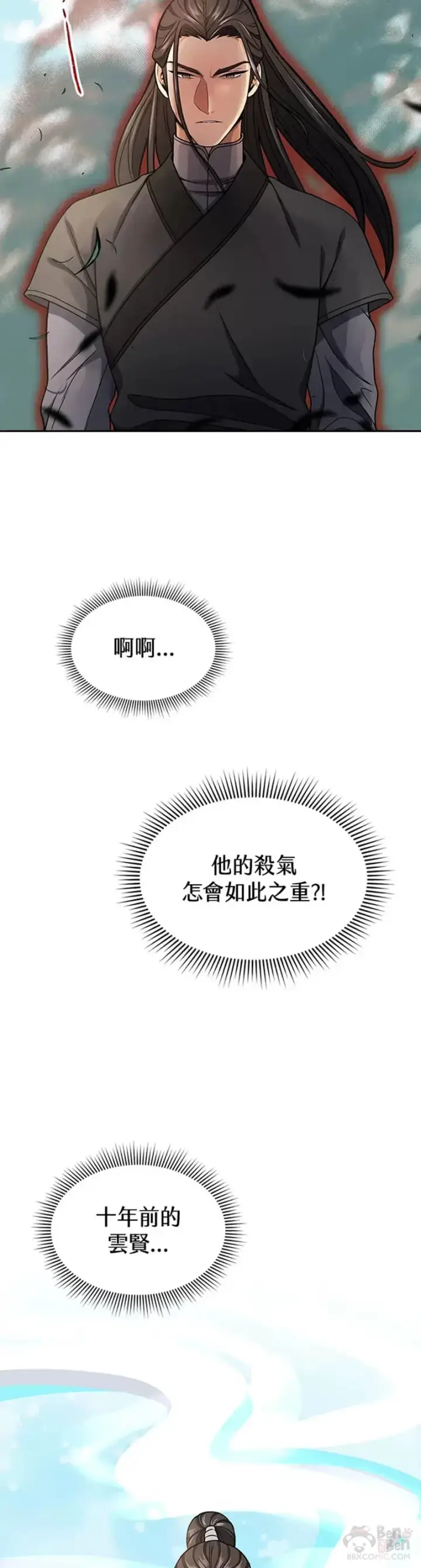 漫画《风云客栈》第16话第8张图