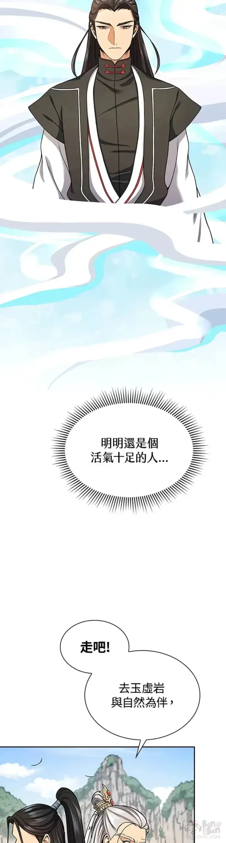 漫画《风云客栈》第16话第9张图