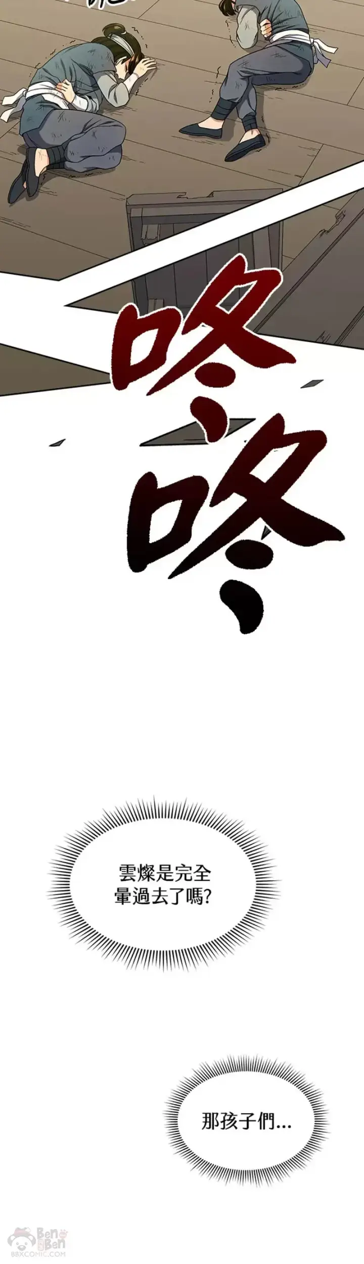 漫画《风云客栈》第17话第10张图