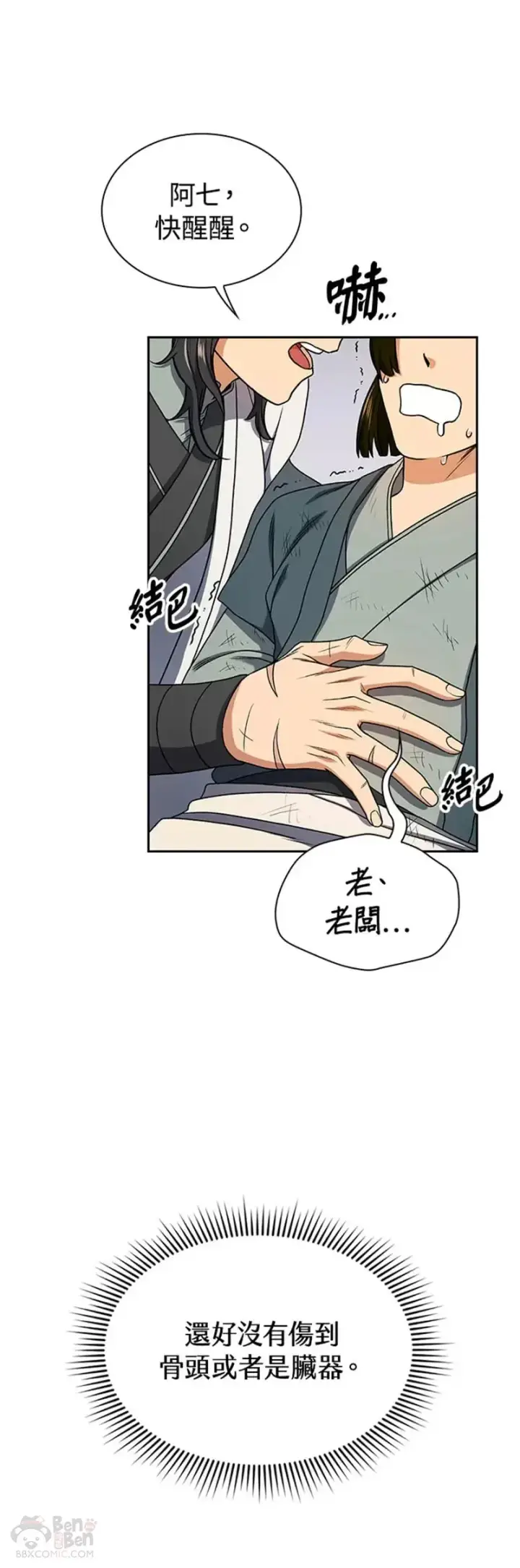 漫画《风云客栈》第17话第11张图