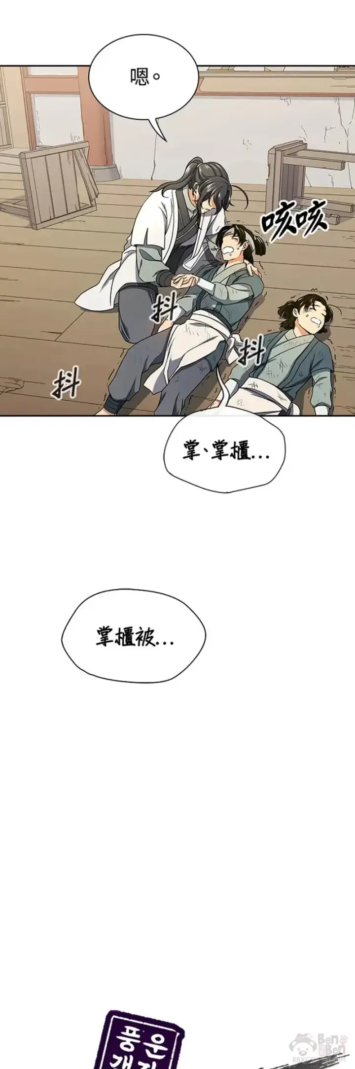 漫画《风云客栈》第17话第12张图