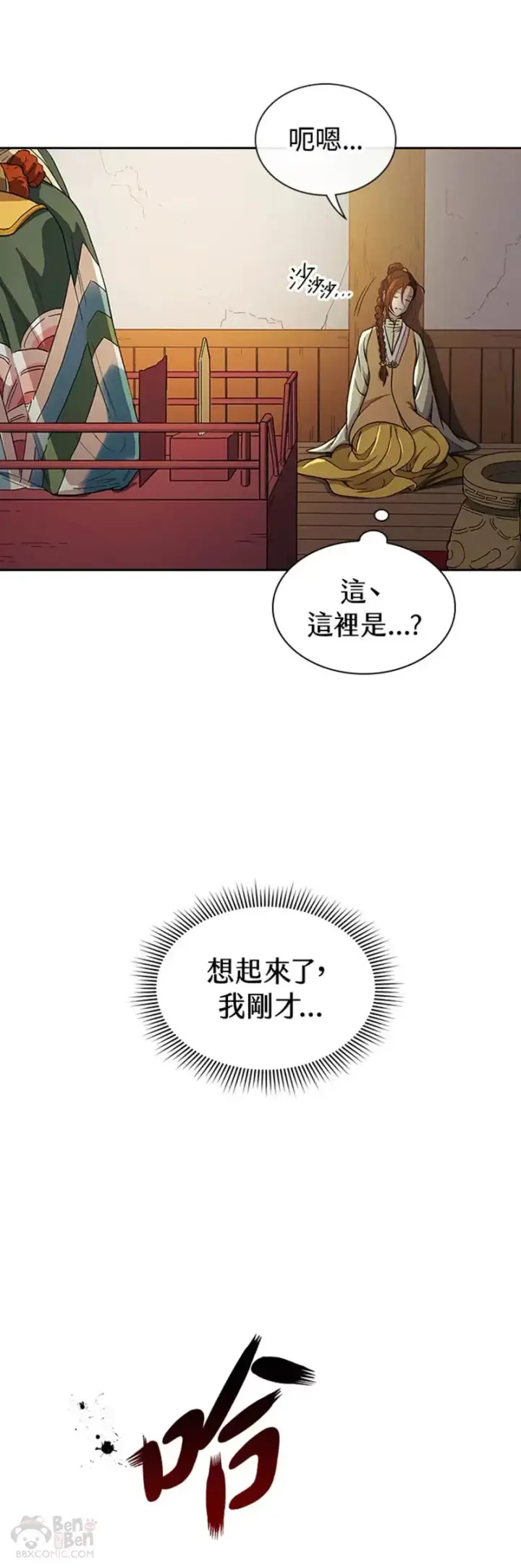 漫画《风云客栈》第17话第15张图