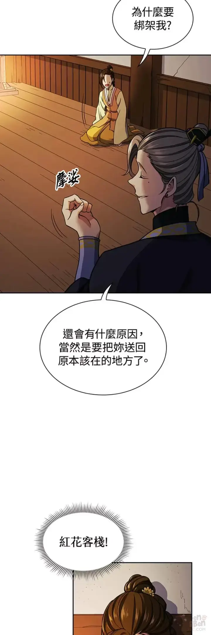 漫画《风云客栈》第17话第19张图