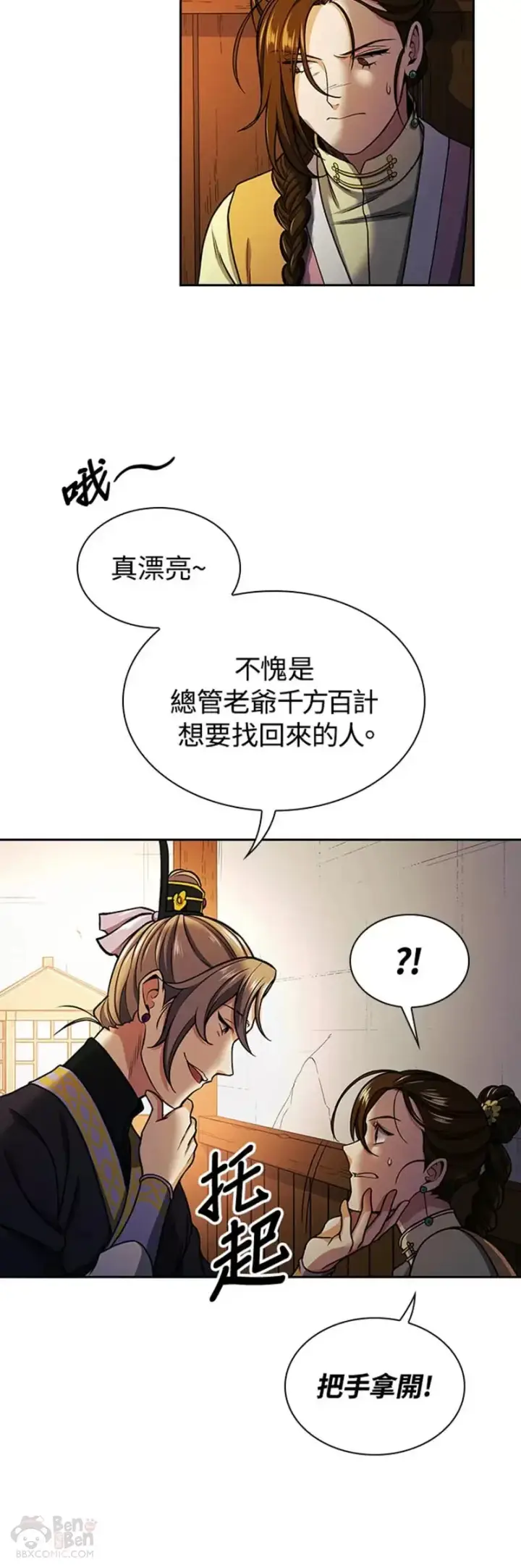 漫画《风云客栈》第17话第20张图