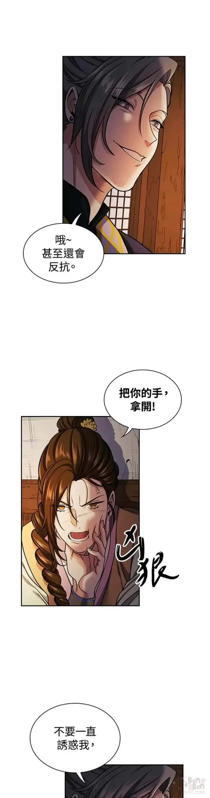 漫画《风云客栈》第17话第21张图