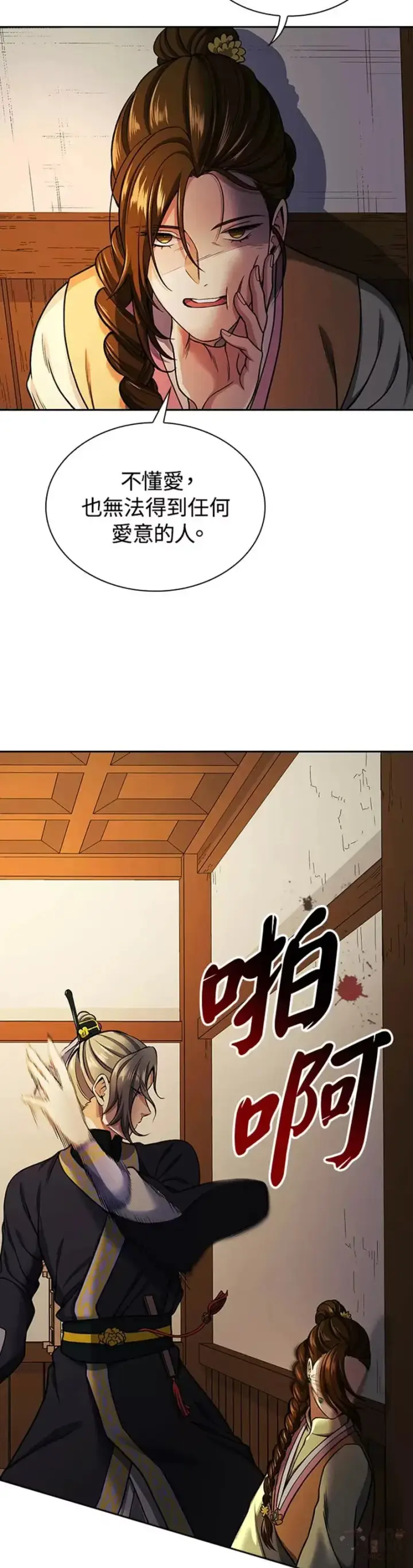漫画《风云客栈》第17话第23张图