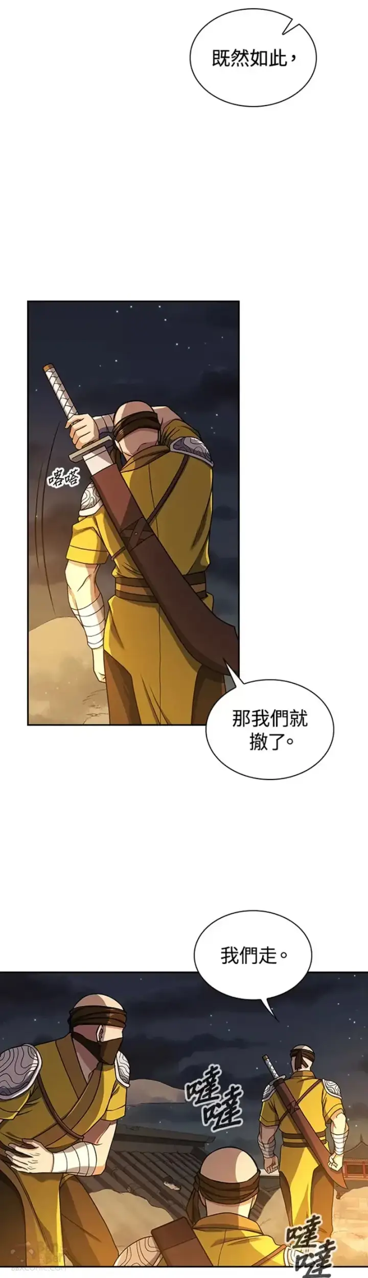 漫画《风云客栈》第17话第3张图