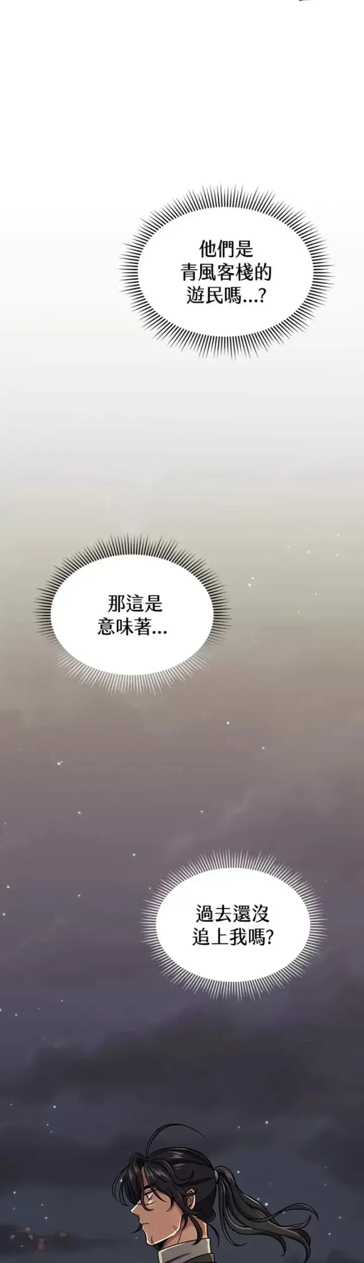 漫画《风云客栈》第17话第4张图