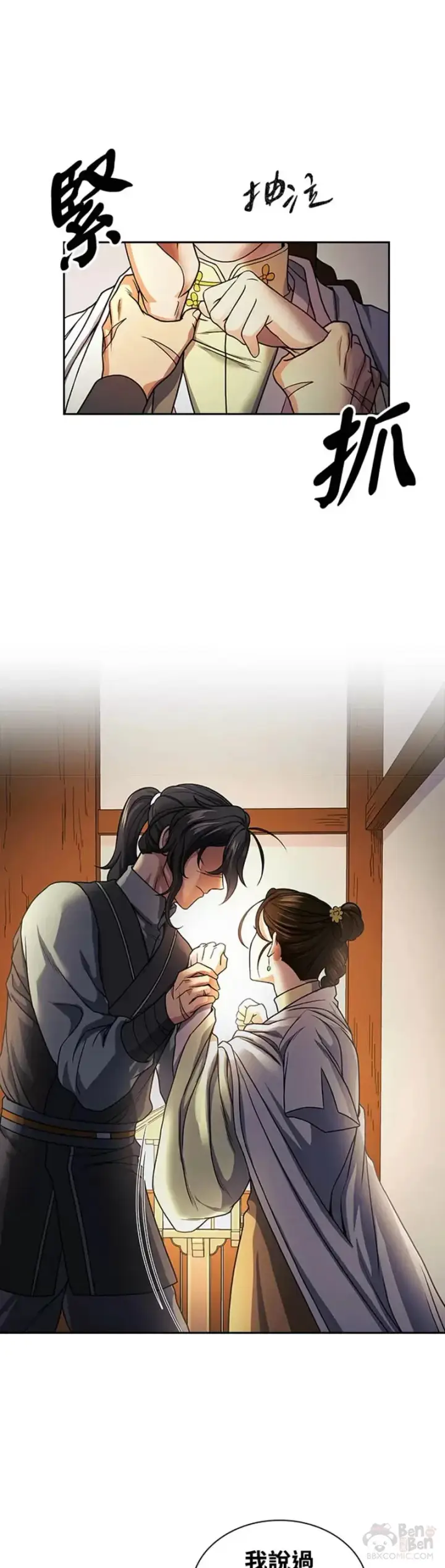 漫画《风云客栈》第17话第41张图