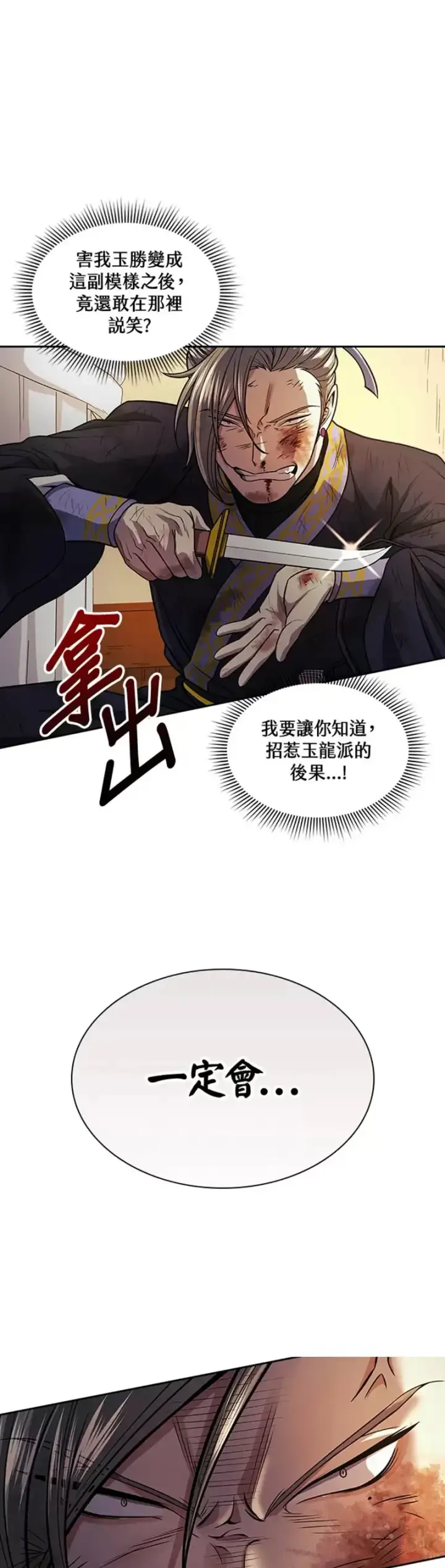 漫画《风云客栈》第17话第43张图