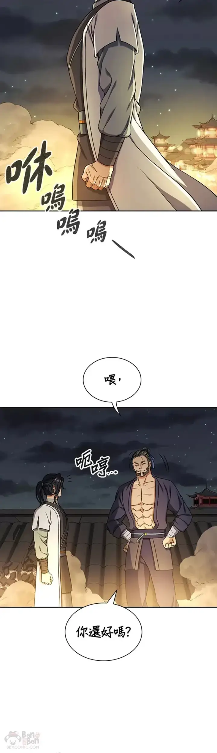 漫画《风云客栈》第17话第5张图