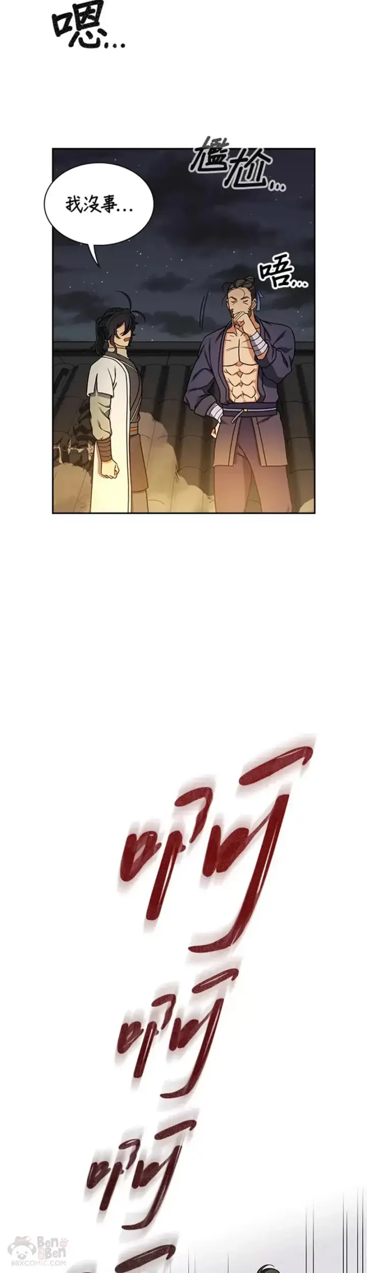 漫画《风云客栈》第17话第6张图