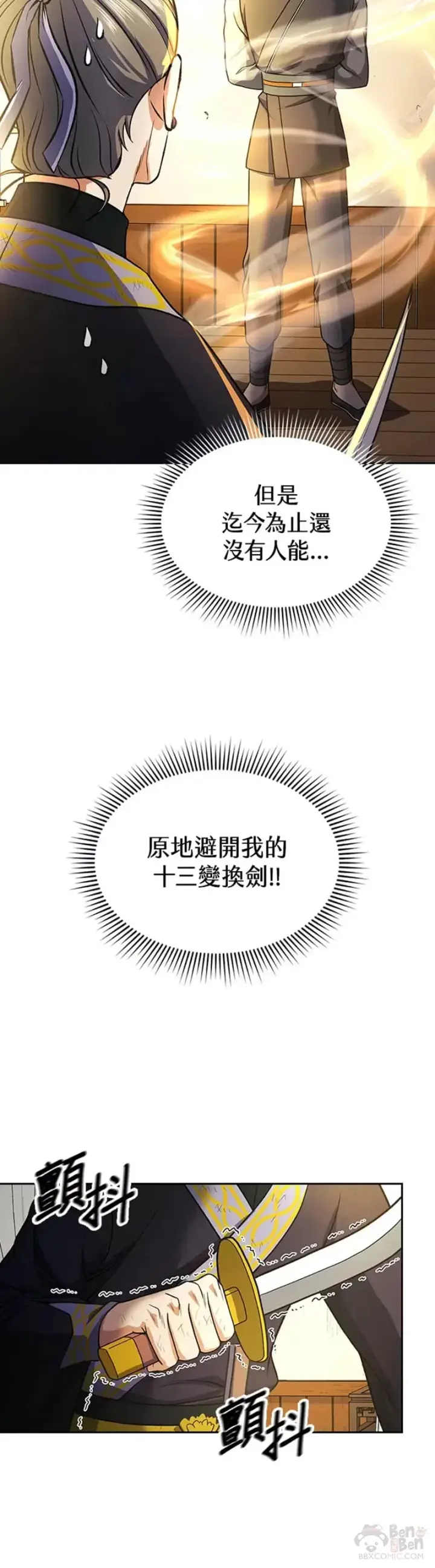 漫画《风云客栈》第18话第10张图