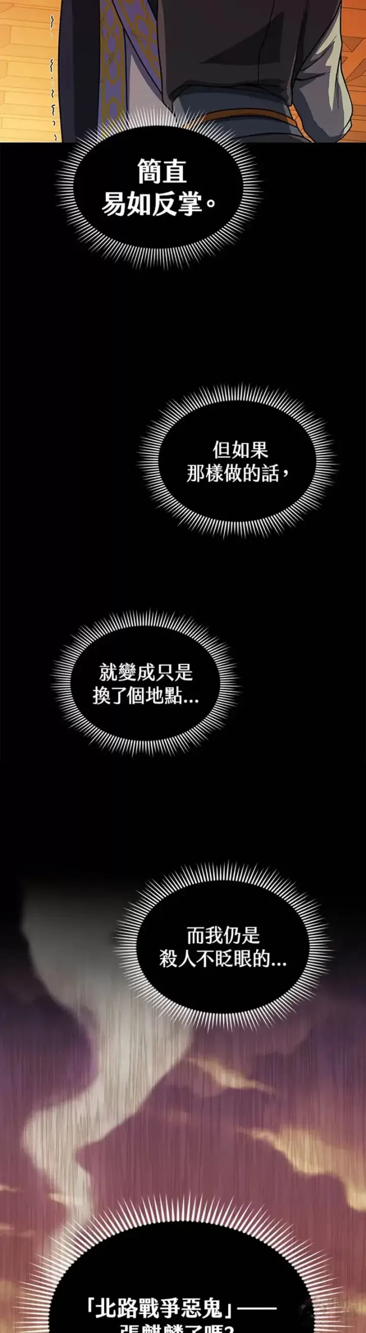 漫画《风云客栈》第18话第18张图