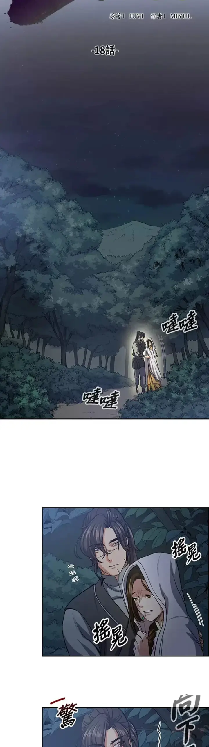 漫画《风云客栈》第18话第22张图