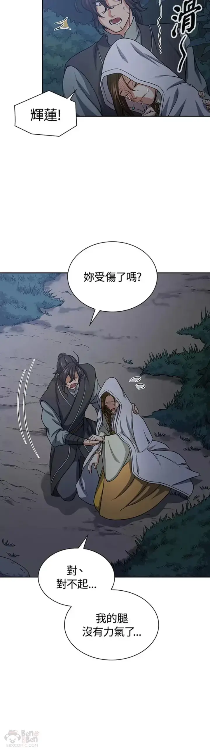 漫画《风云客栈》第18话第23张图