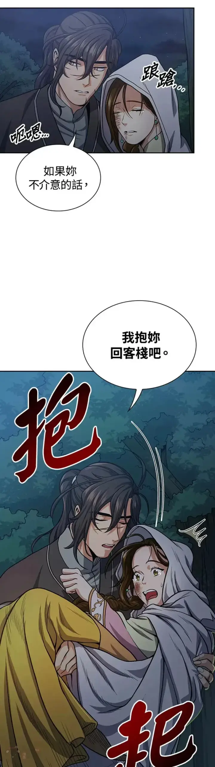 漫画《风云客栈》第18话第24张图