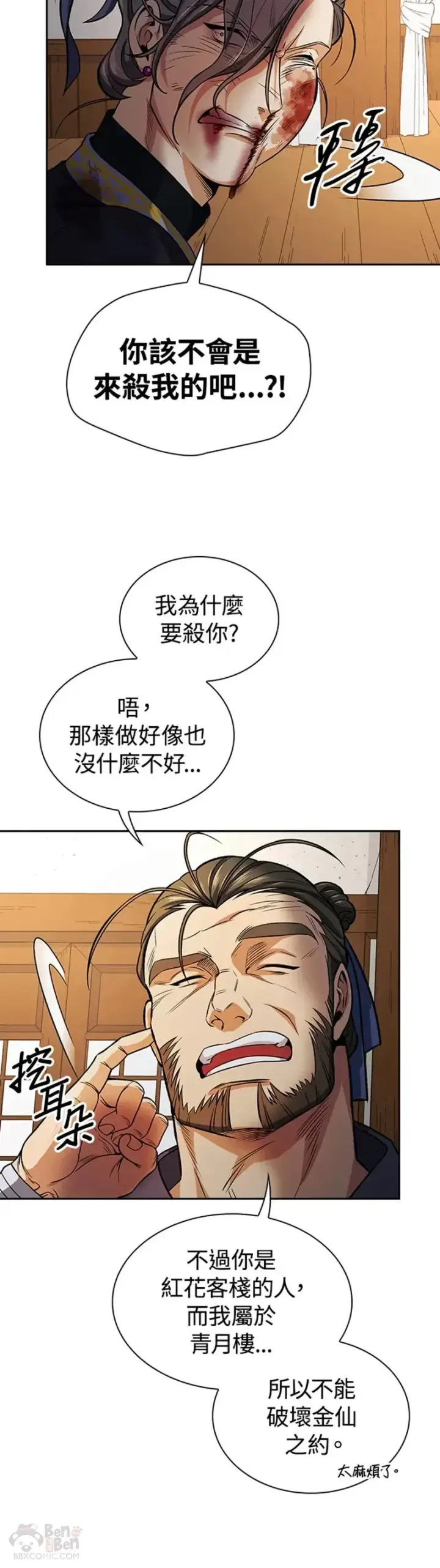 漫画《风云客栈》第18话第30张图