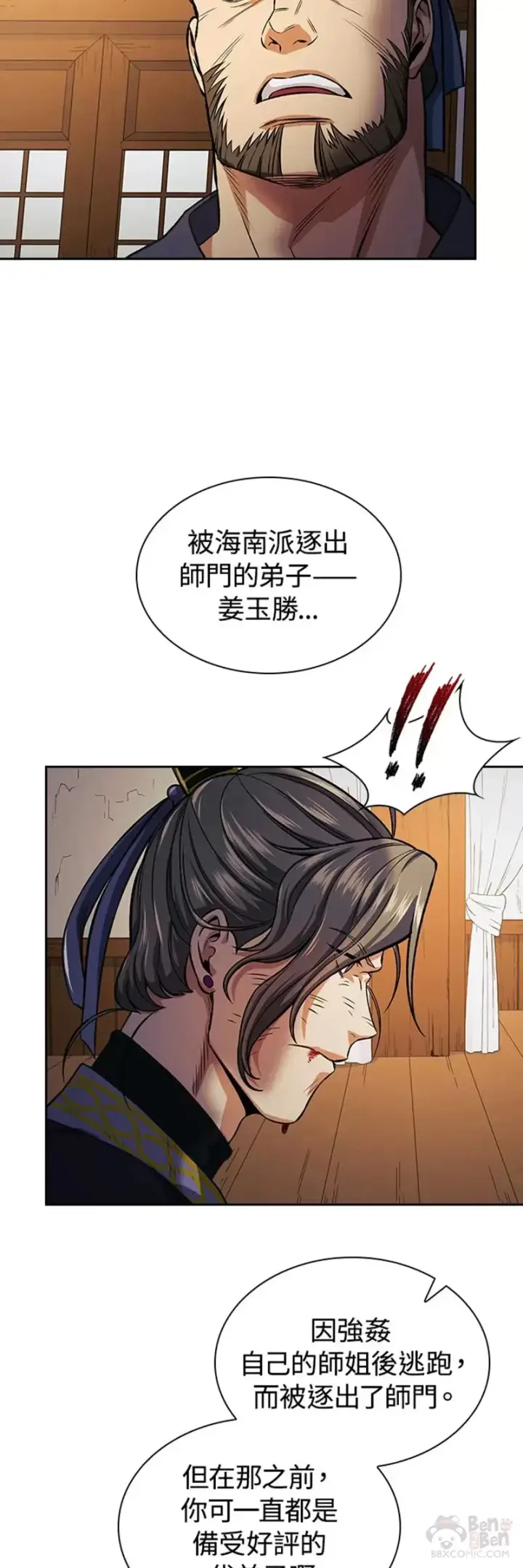 漫画《风云客栈》第18话第32张图