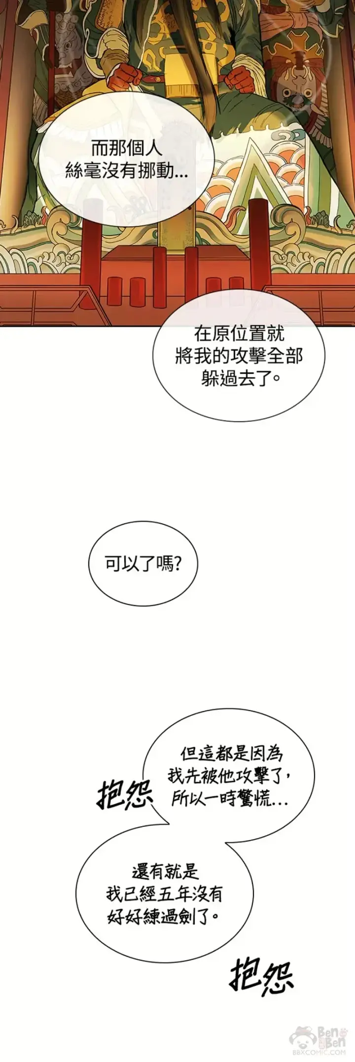 漫画《风云客栈》第18话第35张图