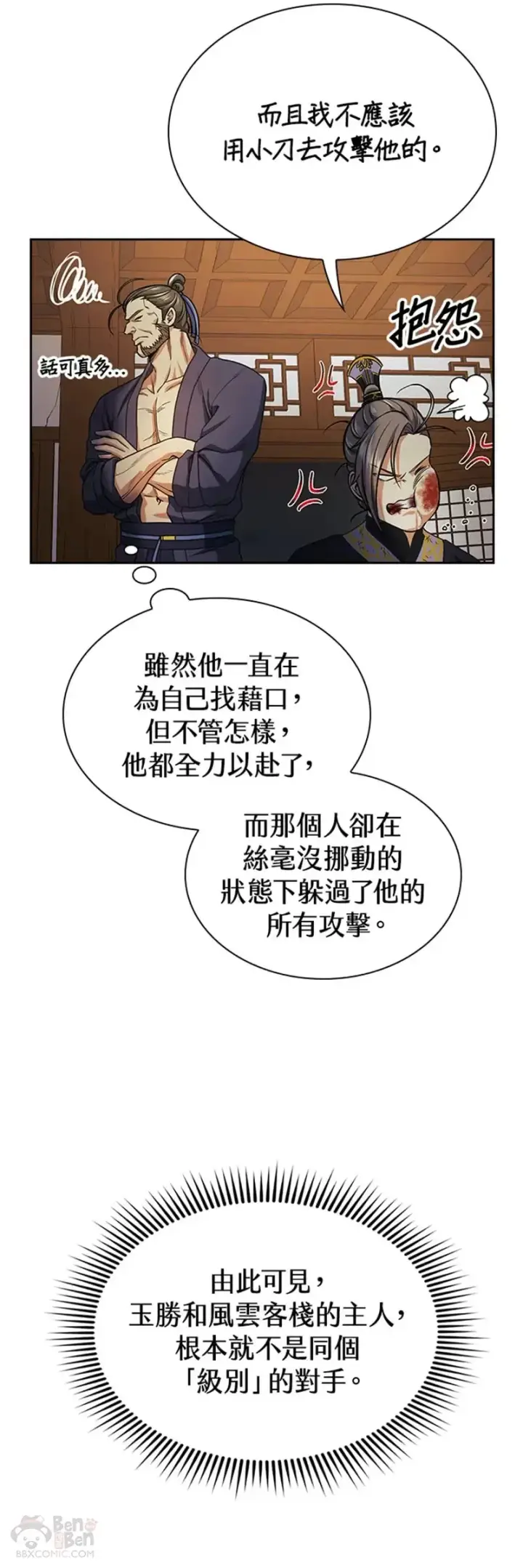 漫画《风云客栈》第18话第36张图