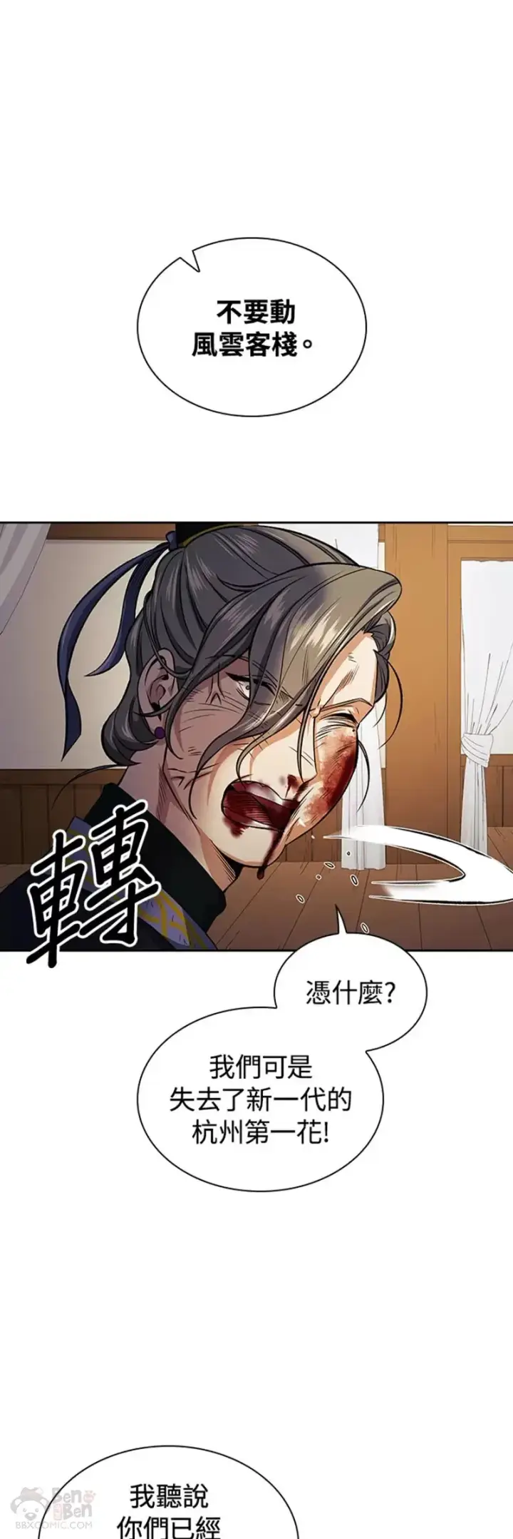 漫画《风云客栈》第18话第37张图